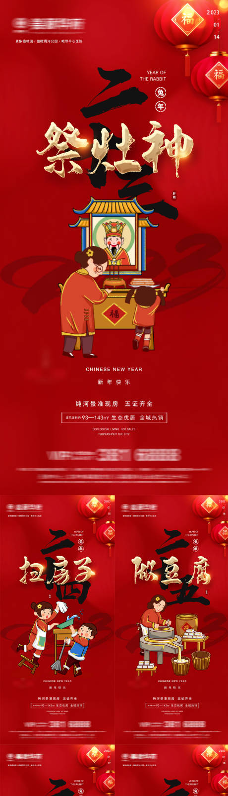 源文件下载【地产新年年俗微信海报】编号：20230106171652150