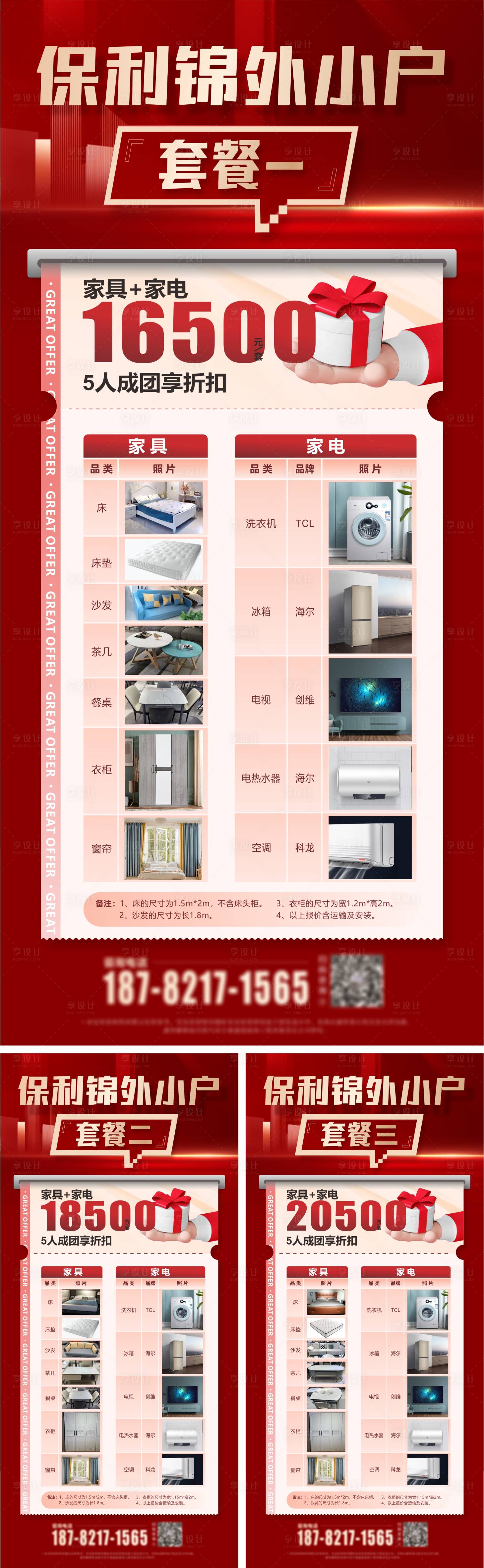 源文件下載【享設計】搜索編號：35790014093315631【地產裝修套餐】
