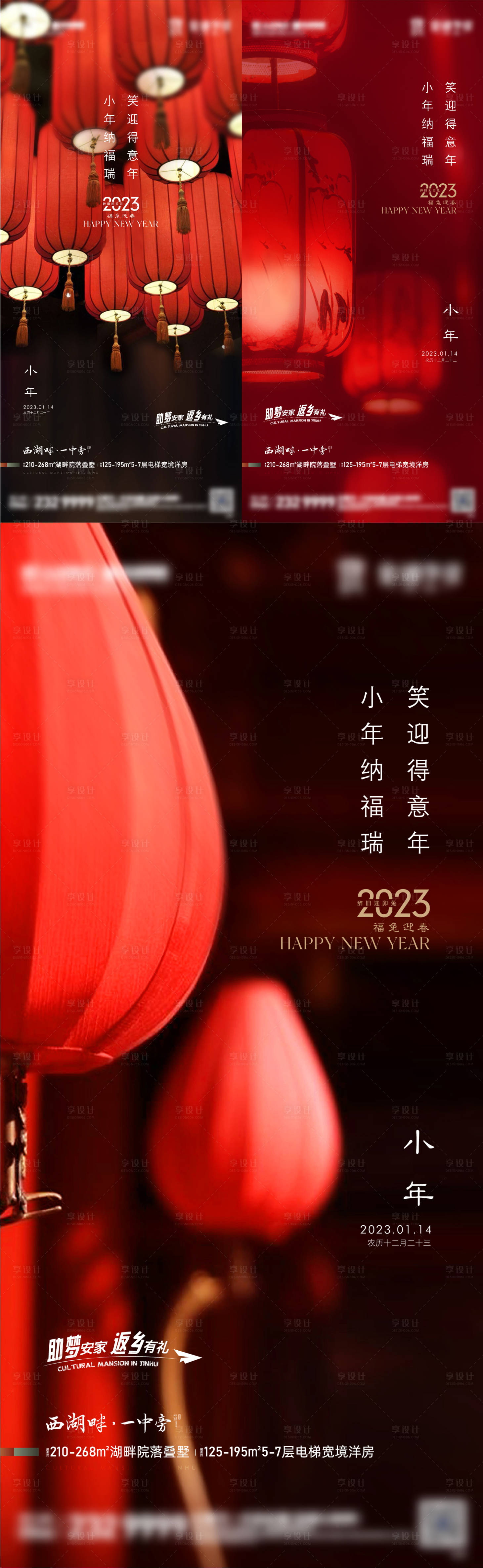 源文件下载【地产新春小年海报】编号：76770014145524957