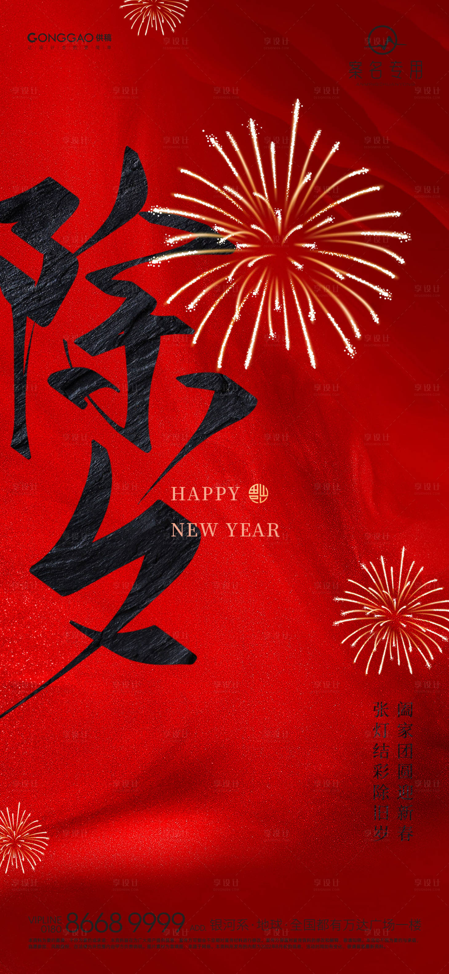 源文件下載【享設計】搜索編號：94830014148182007【除夕海報】