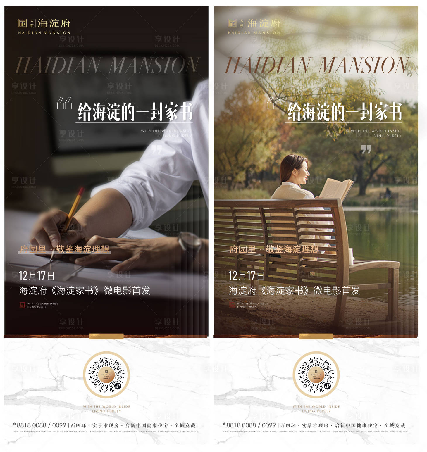 源文件下載【享設計】搜索編號：77040014086726803【地產家書湖居系列海報】