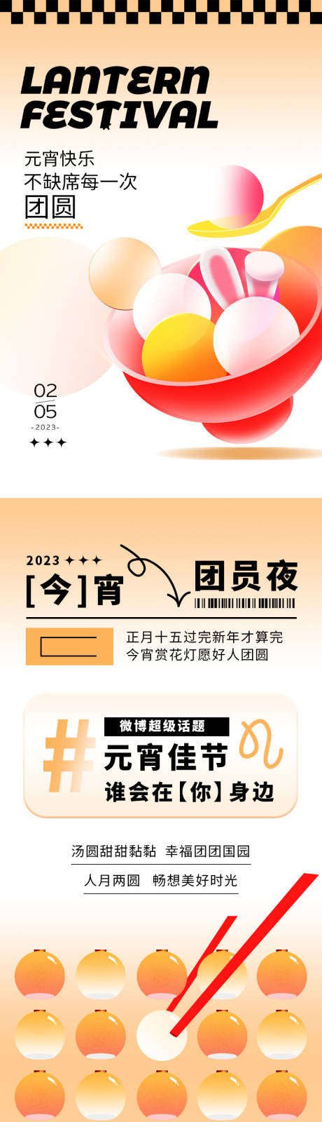 源文件下载【元宵商场长图】编号：20230131215938368