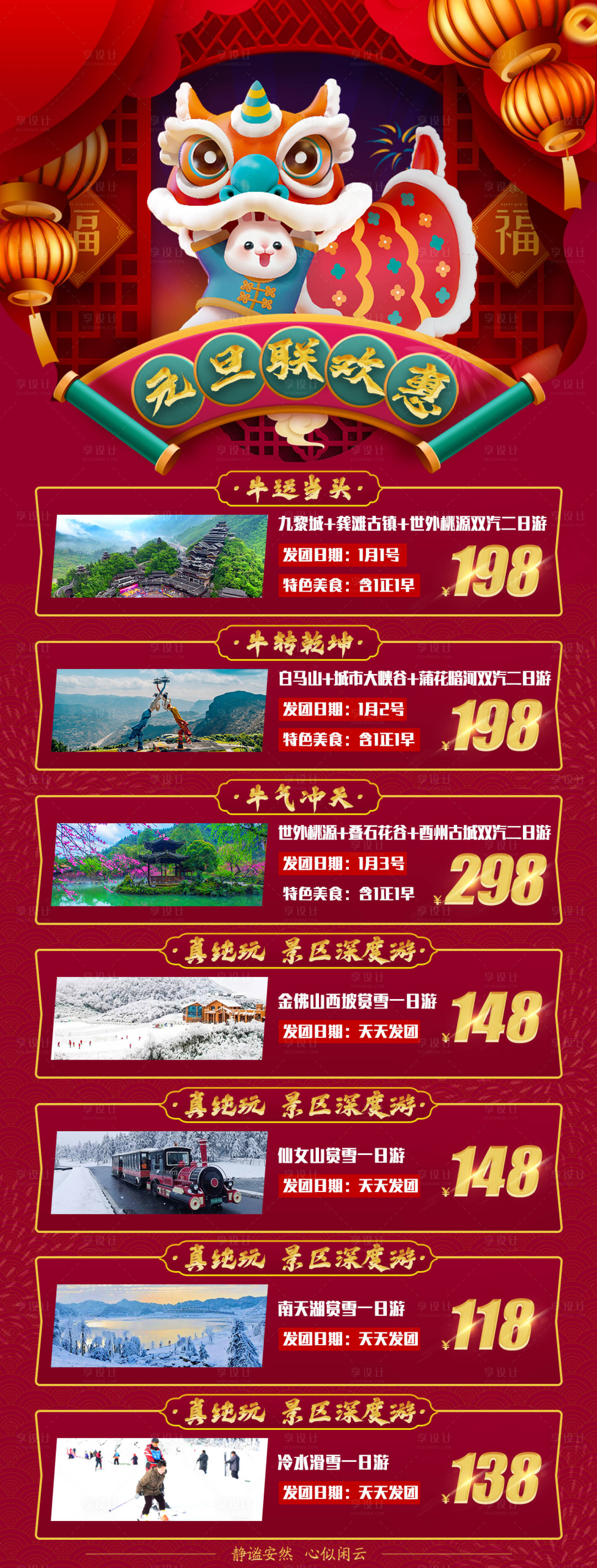 源文件下载【春节旅游合集套餐长图海报】编号：26590014242526652