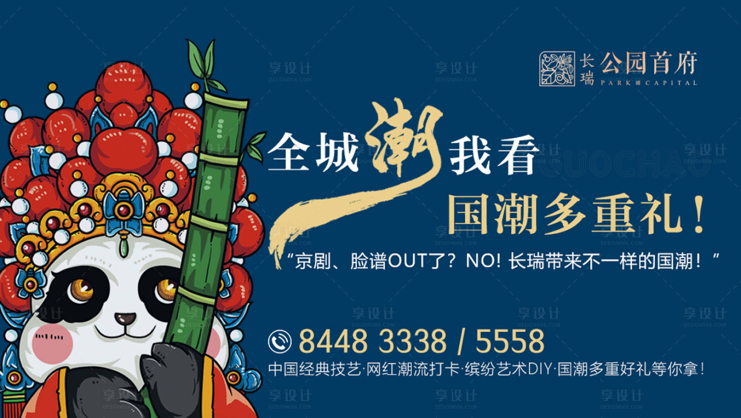 源文件下载【享设计】搜索编号：83710014171206809【京剧国朝背景板】