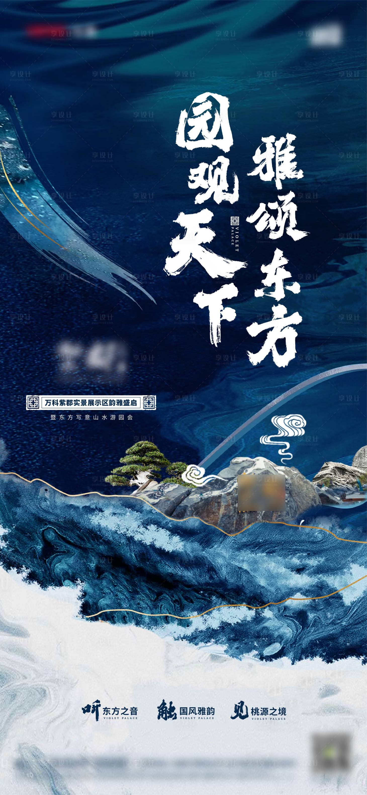 源文件下载【地产中式海报】编号：91520014248967560