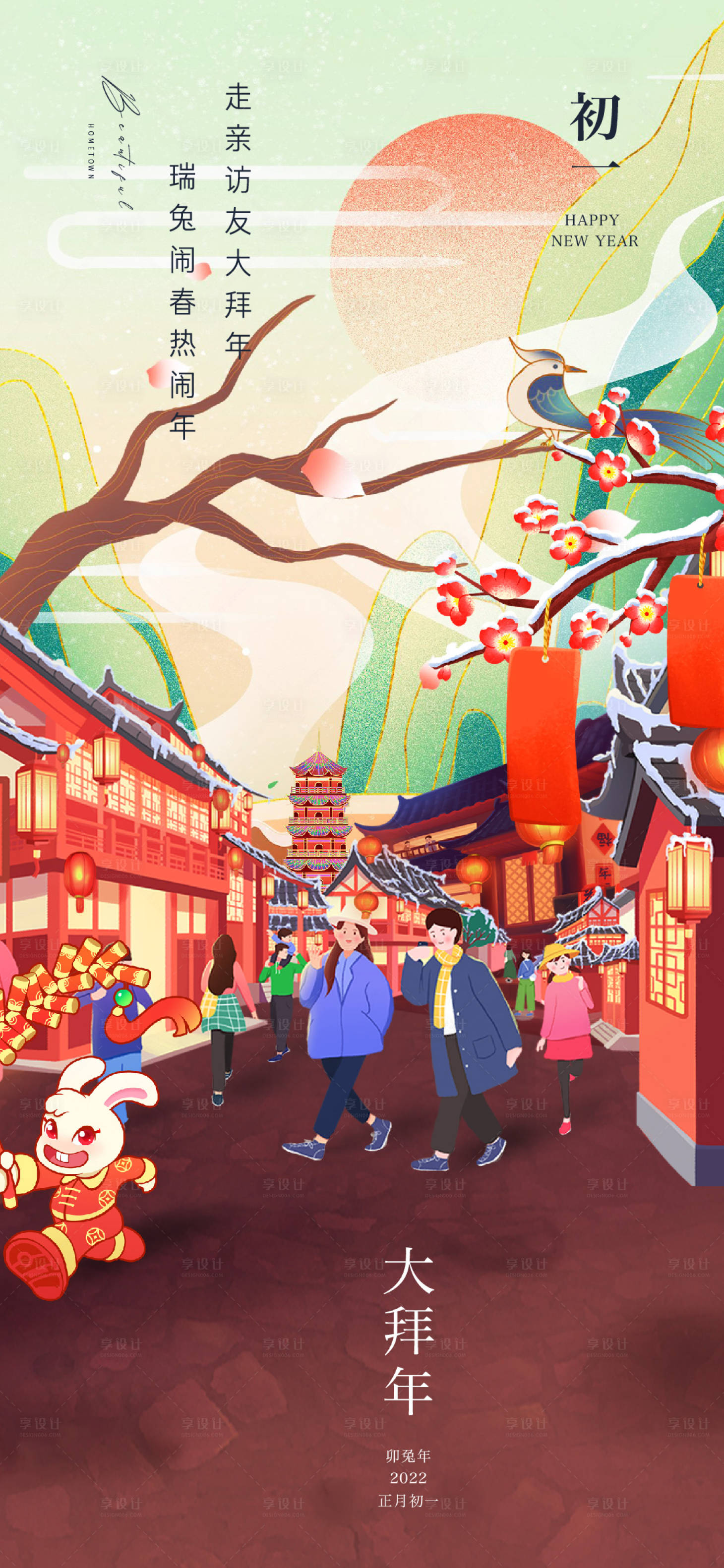 源文件下載【享設計】搜索編號：76140014211249355【春節】