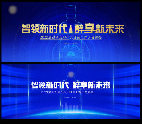 源文件下载【白酒答谢会活动主画面】编号：21840014253599920