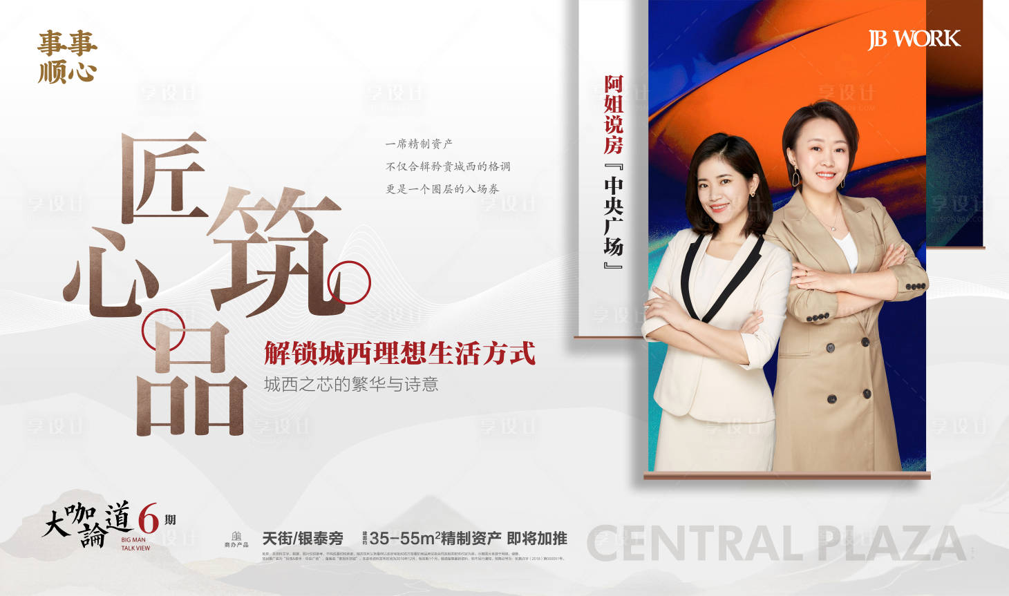 源文件下载【地产匠心活动海报】编号：71490014264851571