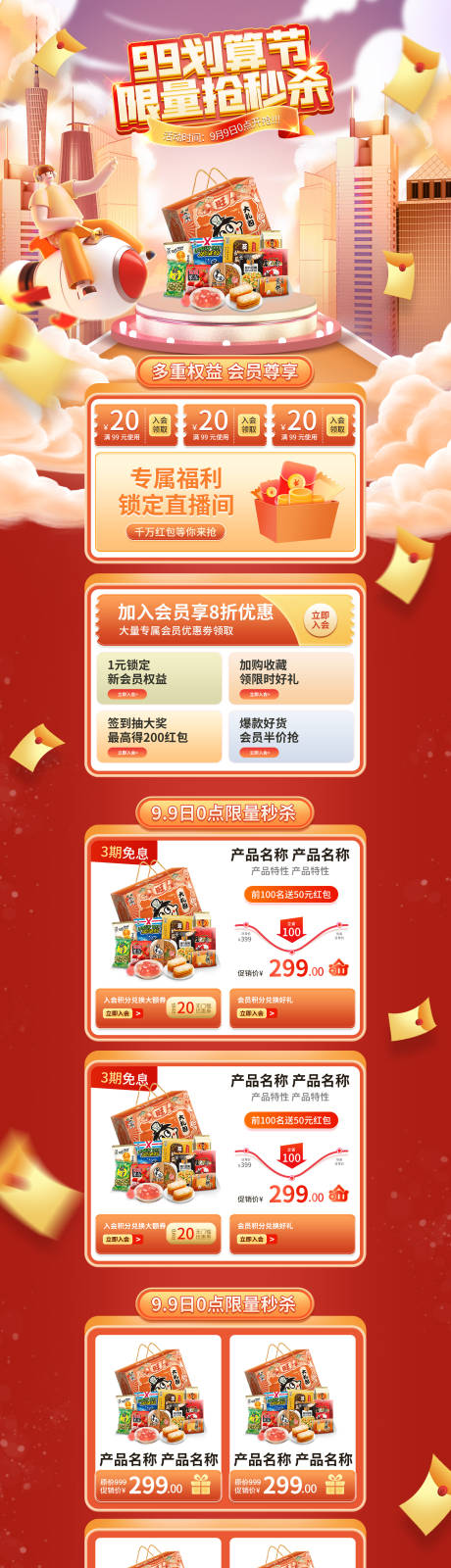 源文件下载【99划算节首页】编号：62920014149681253
