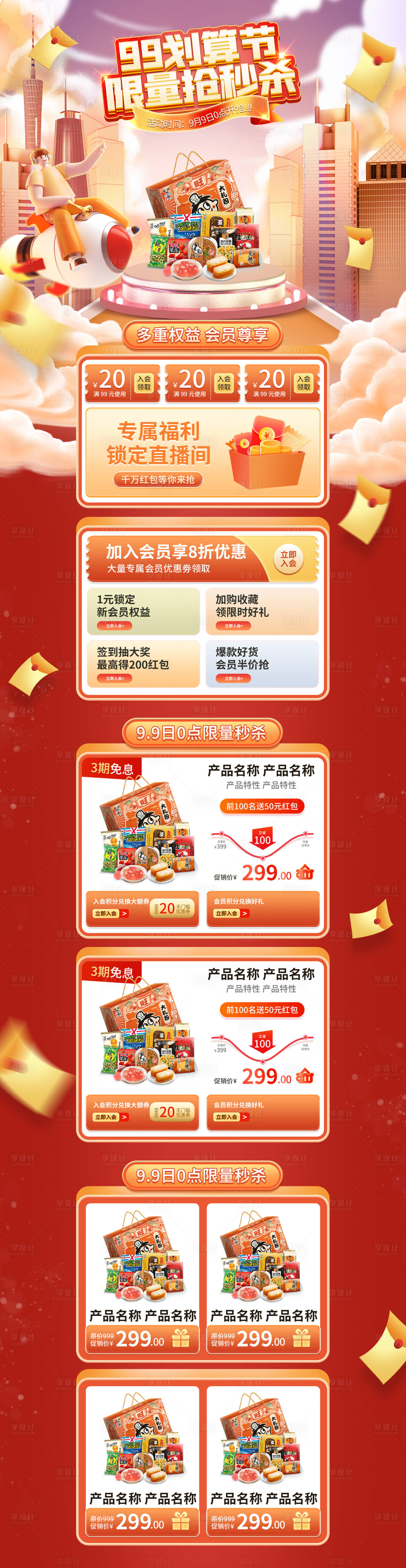 源文件下載【99劃算節首頁】編號：62920014149681253
