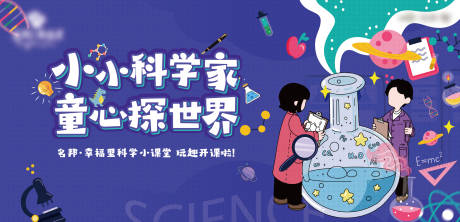 源文件下載【享設計】搜索編號：76730014139266988【科學實驗展板】