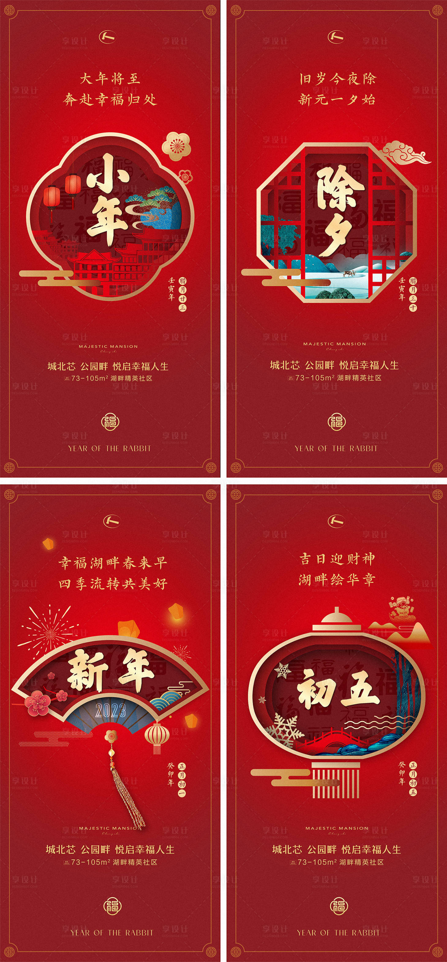 源文件下載【享設(shè)計】搜索編號：96340014189584382【春節(jié)系列海報】