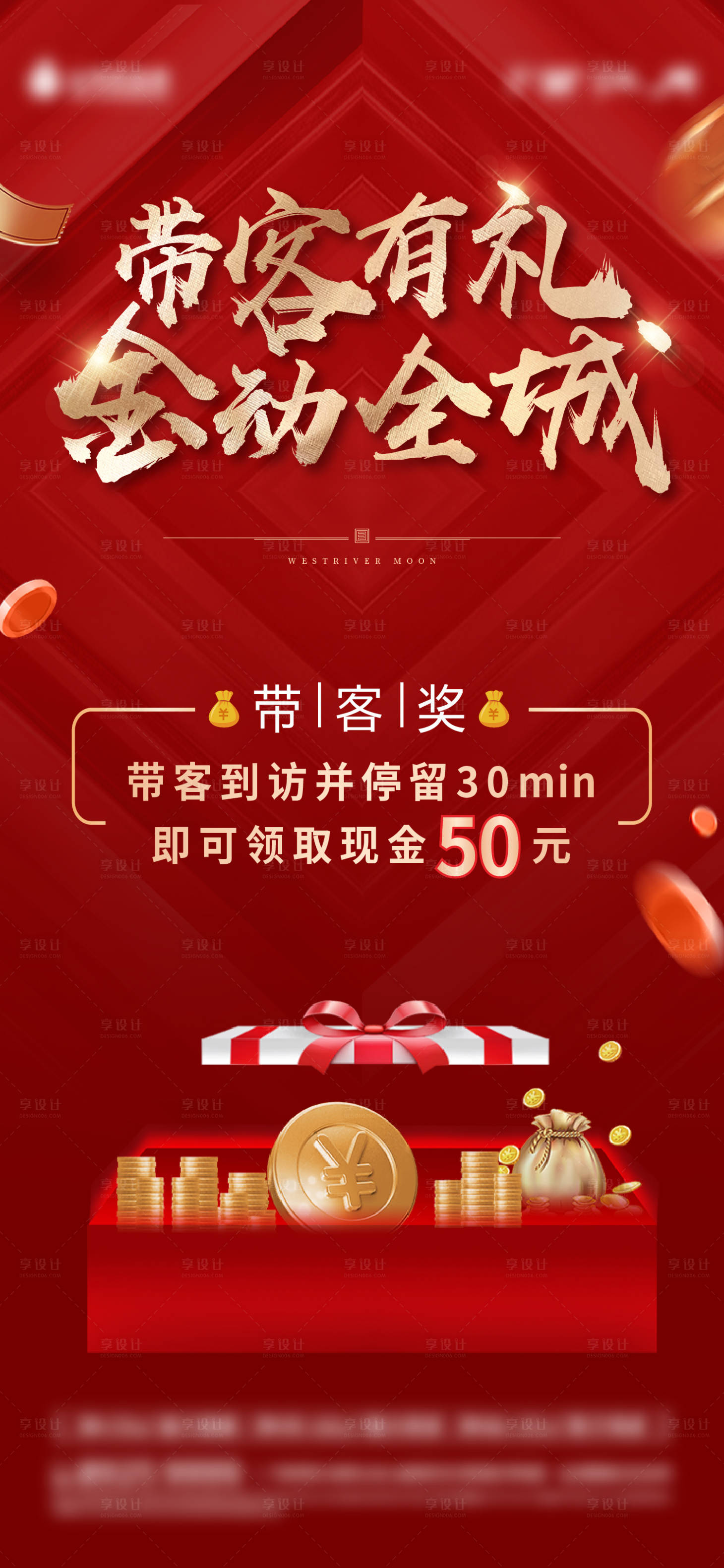 源文件下载【地产渠道经纪人带看奖海报】编号：38940014141629489