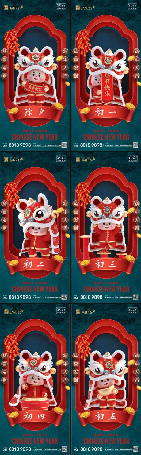 源文件下载【新年春节系列海报】编号：39170014083978249