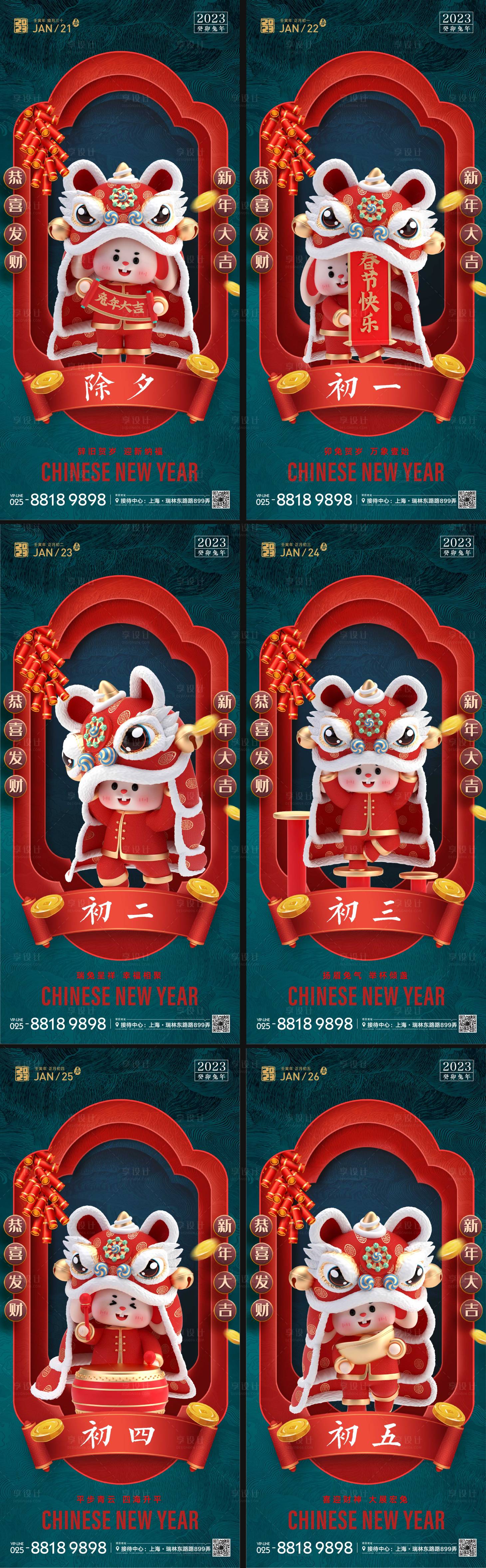 源文件下載【享設計】搜索編號：39170014083978249【新年春節系列海報】
