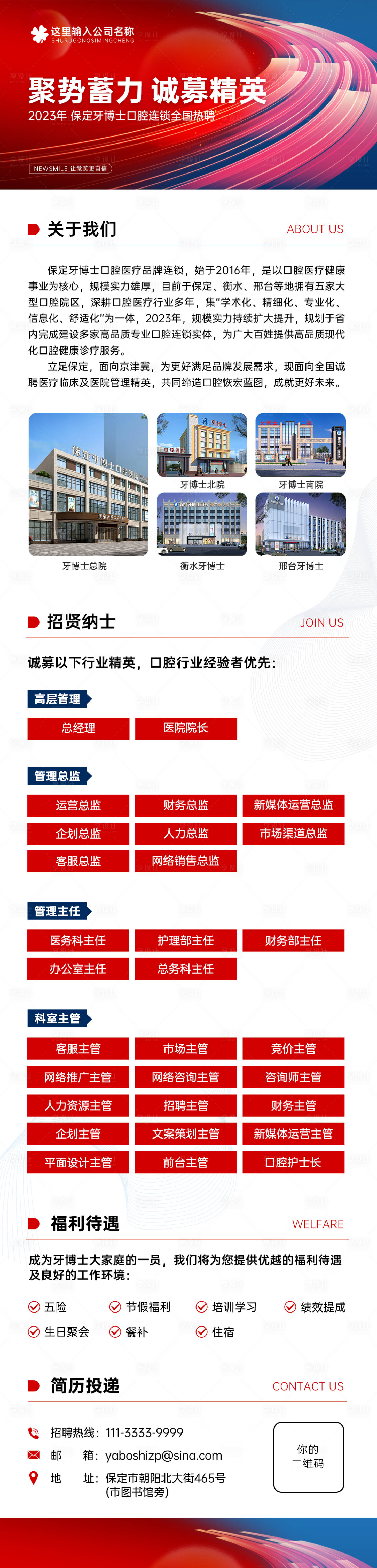 源文件下载【口腔医美招聘长图海报】编号：17420014104208967