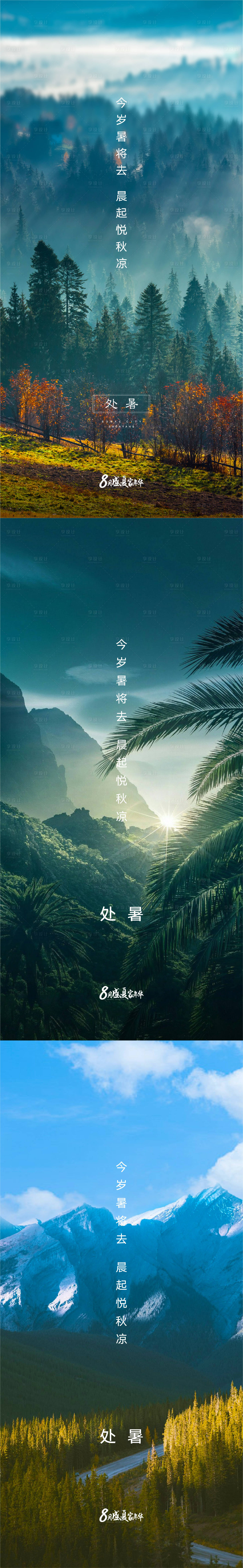 源文件下載【享設計】搜索編號：15290014210141276【地產處暑海報】