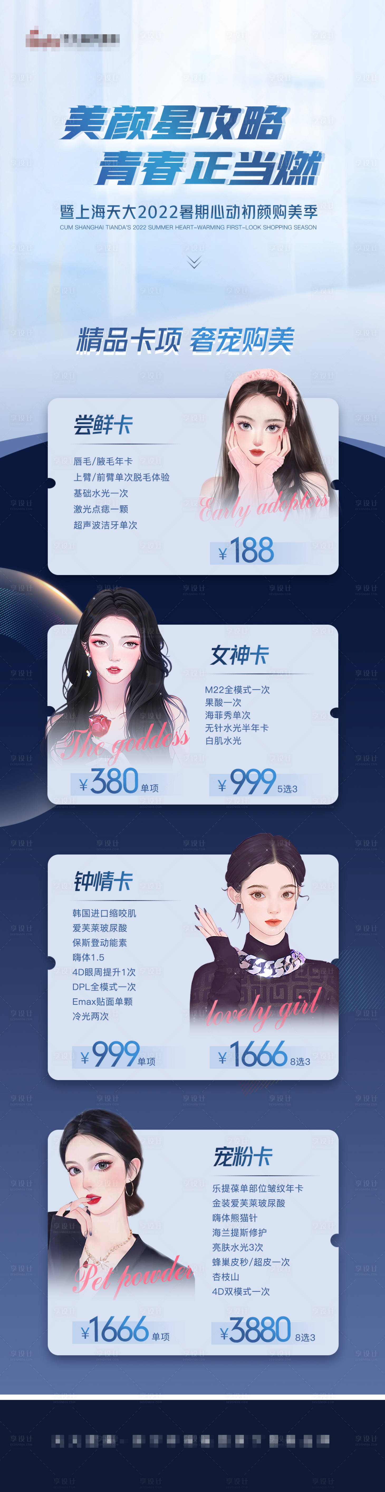 源文件下载【医美长图】编号：35280014084797042