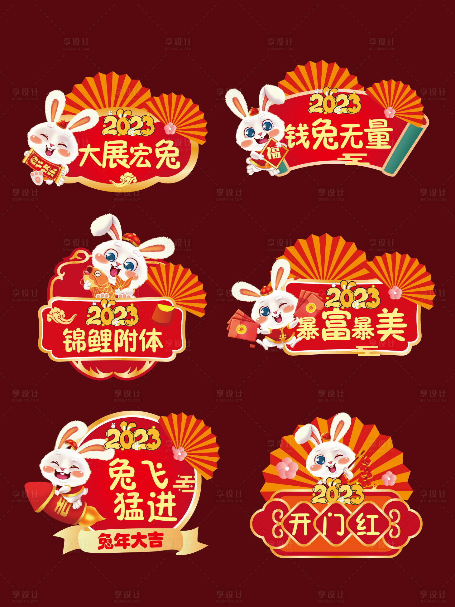 源文件下載【享設(shè)計(jì)】搜索編號(hào)：98300014238874620【兔年大吉手舉牌】