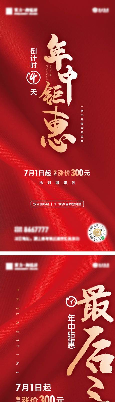 源文件下载【房地产年中钜惠倒计时海报】编号：53660014174615737
