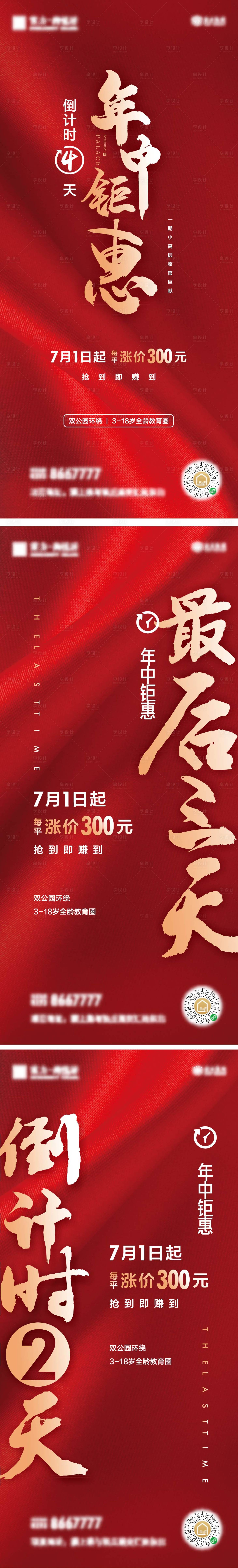 源文件下载【房地产年中钜惠倒计时海报】编号：53660014174615737