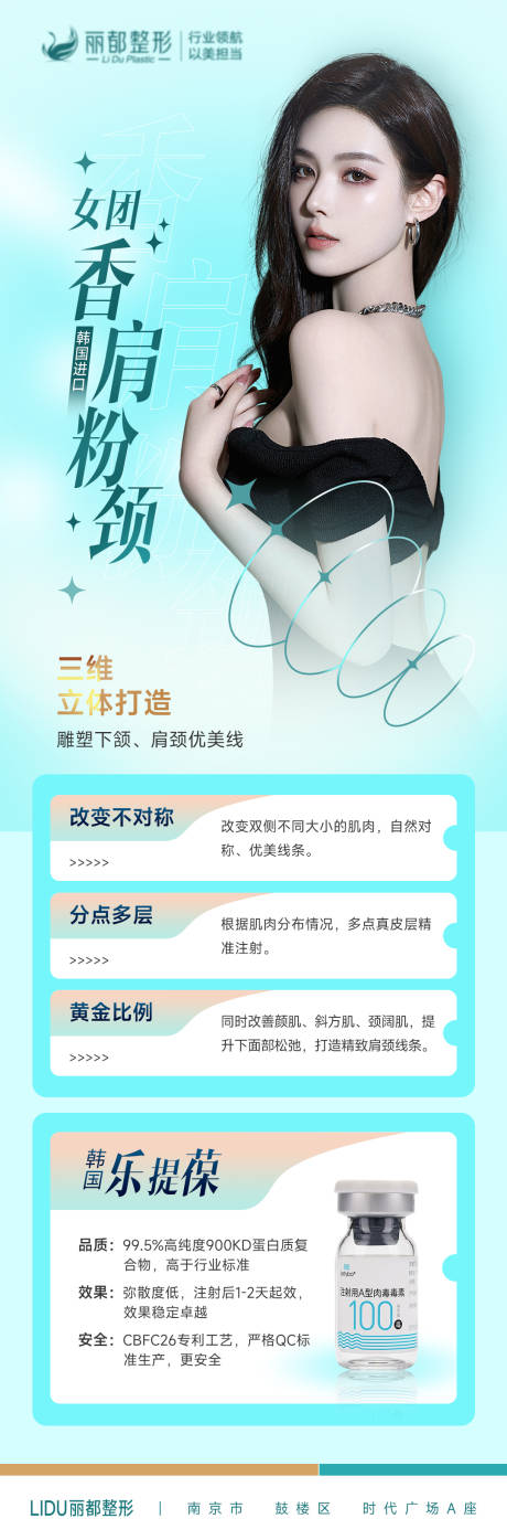 源文件下载【医美乐提葆海报】编号：31840014130891116