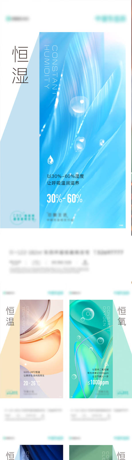 源文件下载【恒温恒湿绿色科技被动式系列海报】编号：97870014406265643