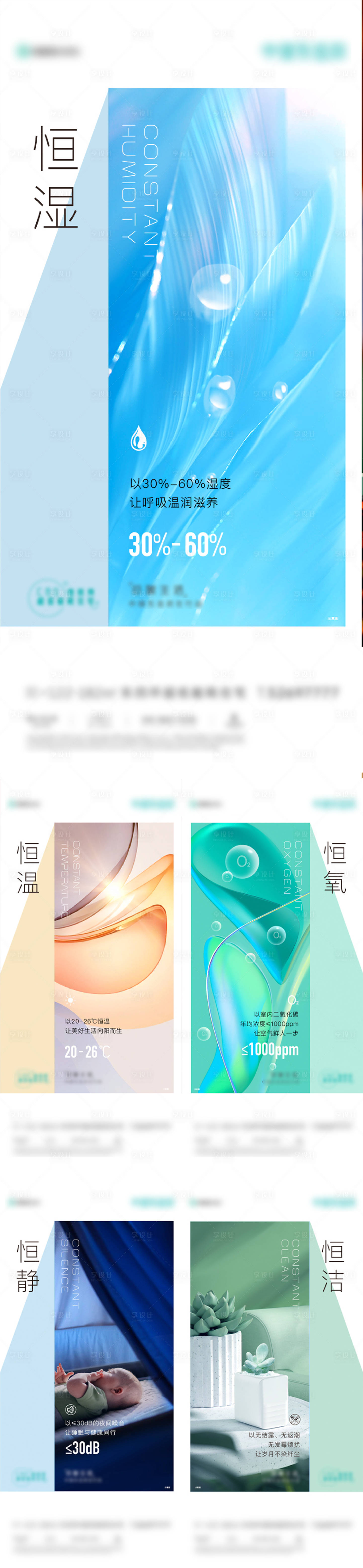 源文件下载【恒温恒湿绿色科技被动式系列海报】编号：97870014406265643