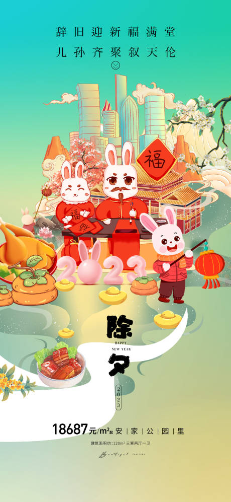 源文件下載【除夕海報(bào)】編號：61270014075687749