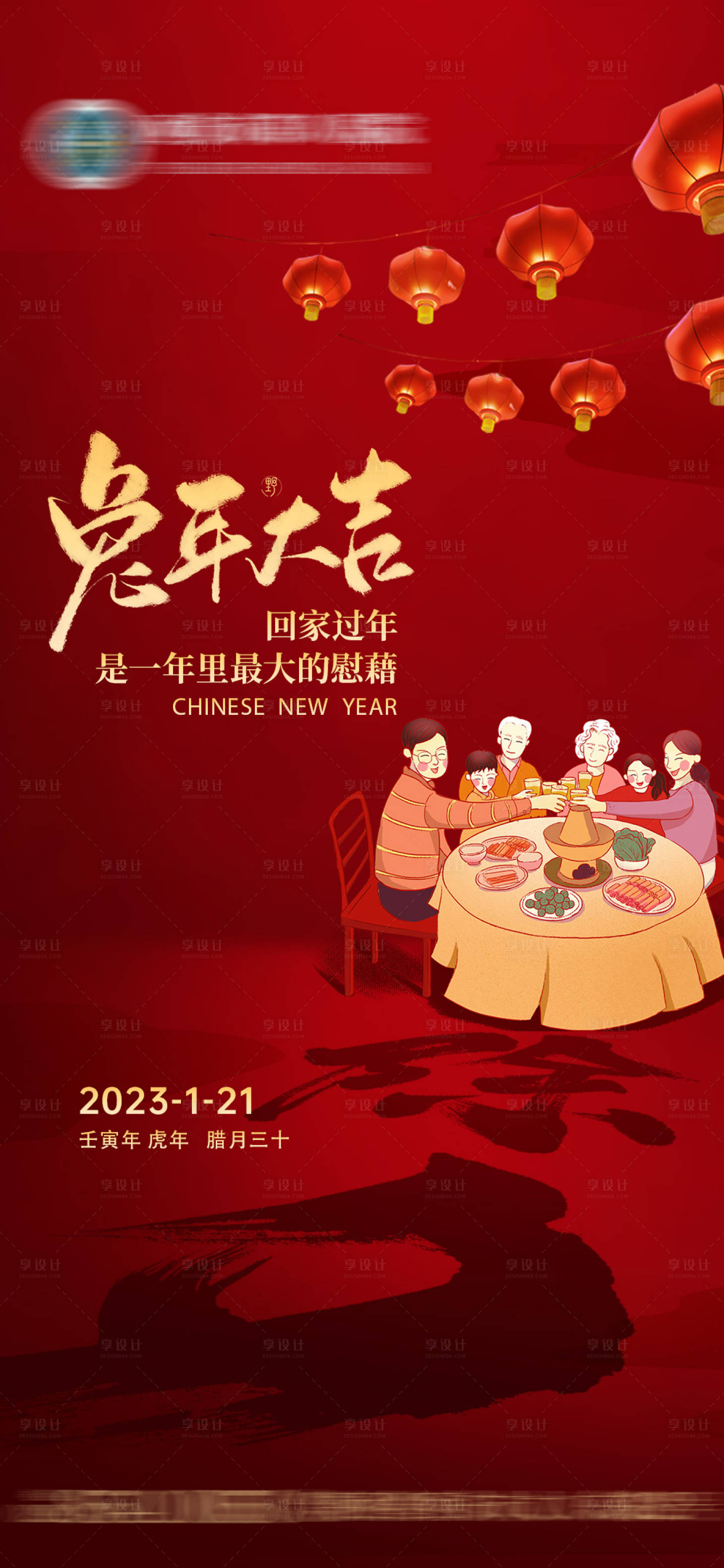 源文件下载【享设计】搜索编号：53780014311805225【2022年除夕海报】