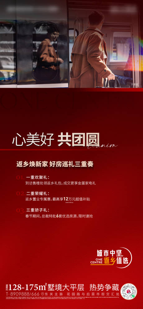 源文件下载【地产返乡置业三重礼海报】编号：82560014191041050
