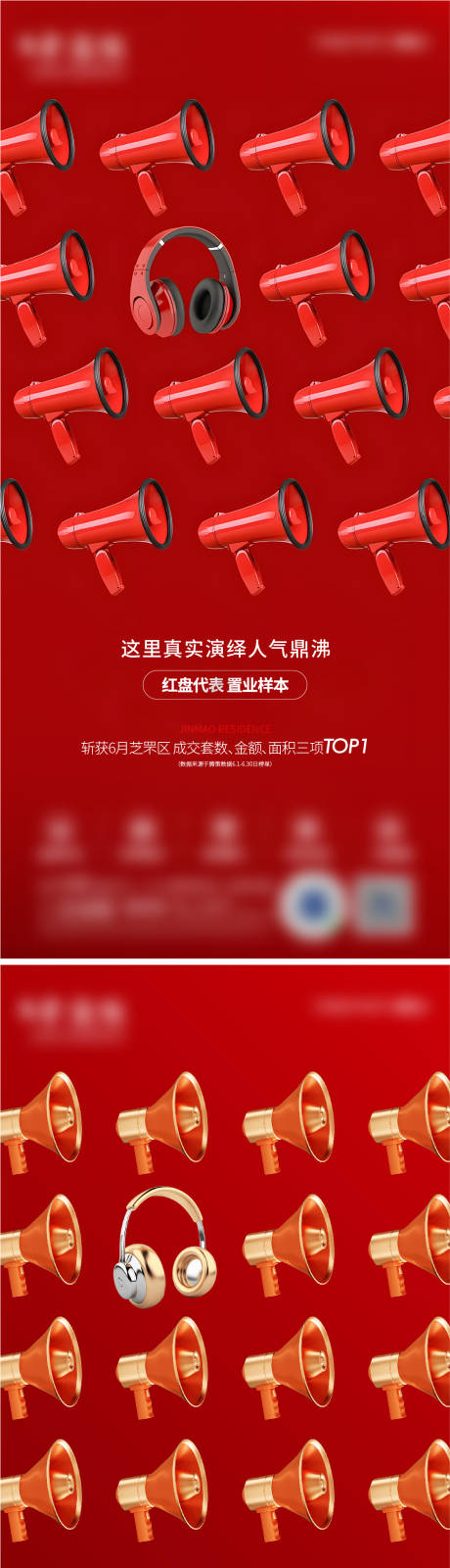 源文件下载【创意热销系列海报】编号：14350014422723057