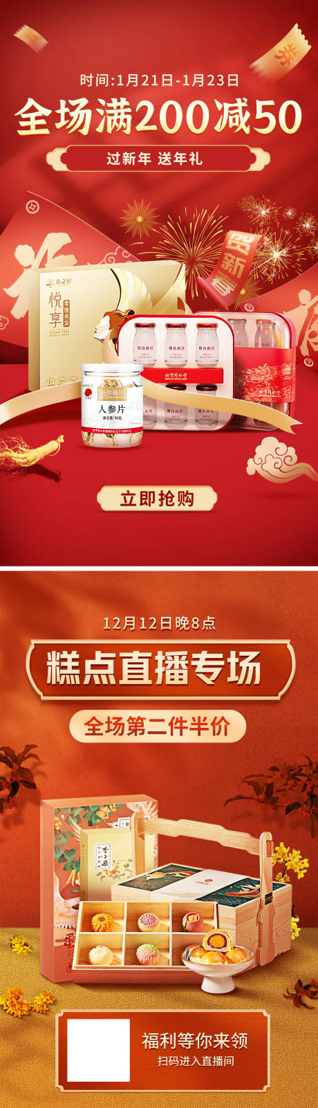 源文件下载【年货节新年促销活动海报】编号：52400014106392571