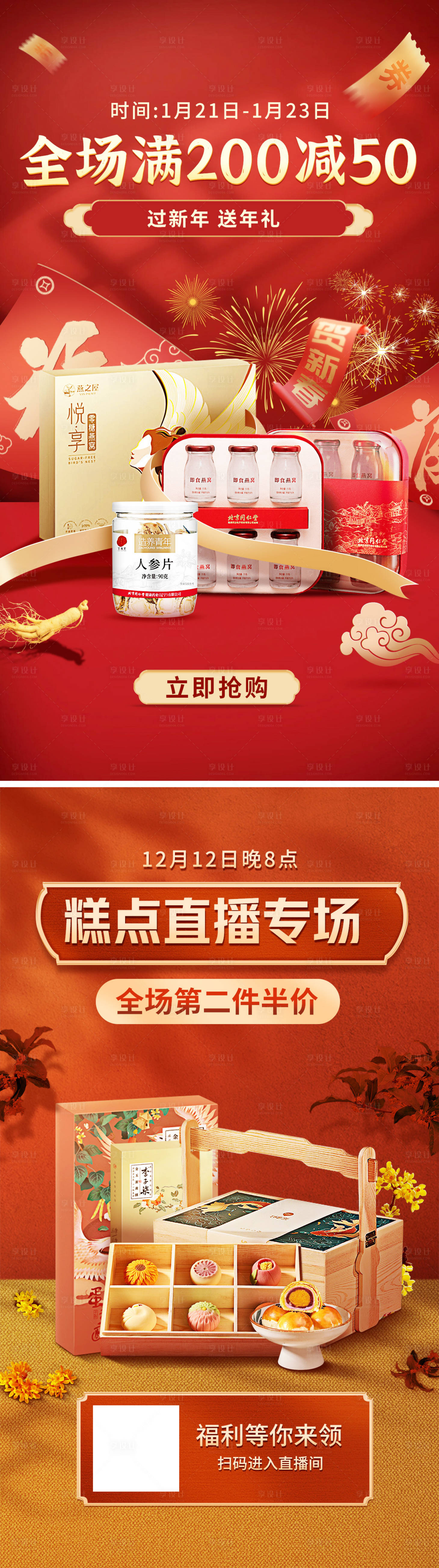 源文件下载【享设计】搜索编号：52400014106392571【年货节新年促销活动海报】