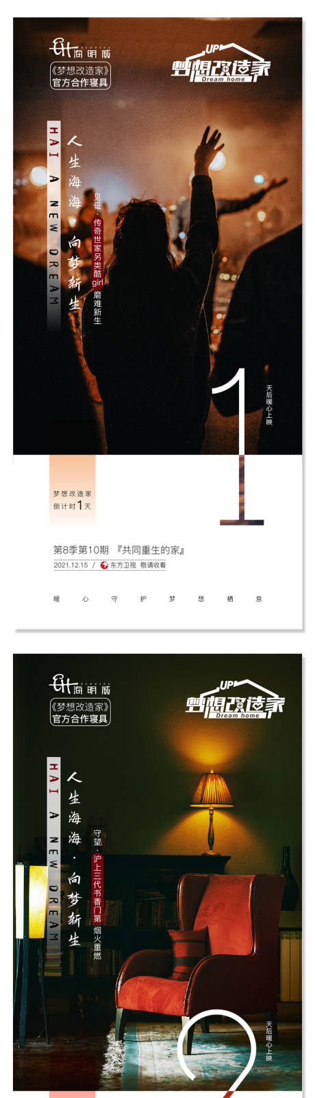 源文件下载【梦想改造家倒计时海报】编号：26950014105927011