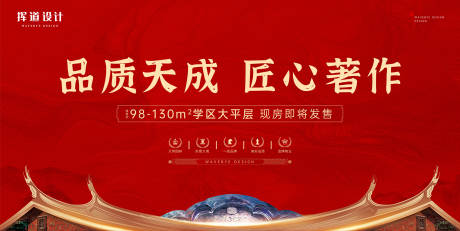 源文件下载【地产开盘入市活动背景板】编号：61790014399383988