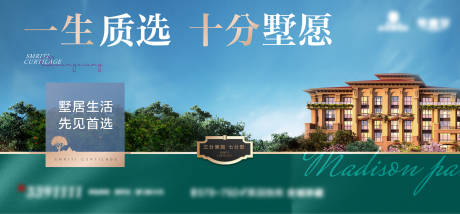 源文件下载【生态园林海报】编号：18130014239536965