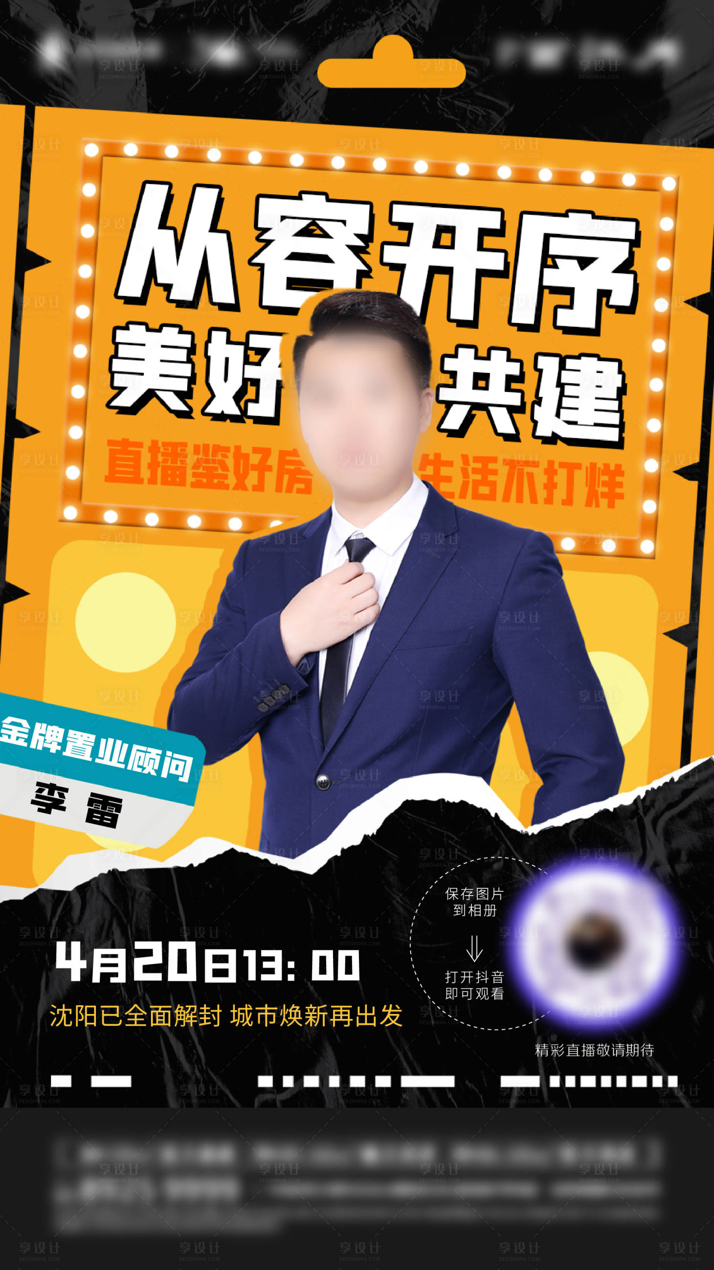 源文件下载【地产销冠直播海报】编号：27920014143454999