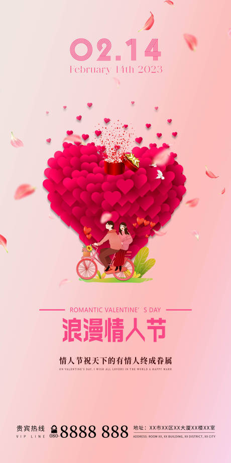 源文件下载【情人节海报】编号：60260014271859138