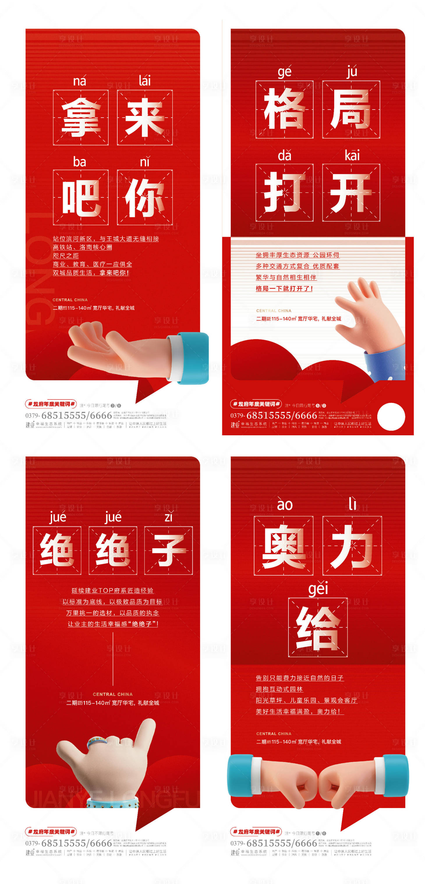 源文件下載【享設計】搜索編號：55560014210139280【地產年度熱詞關鍵詞海報】
