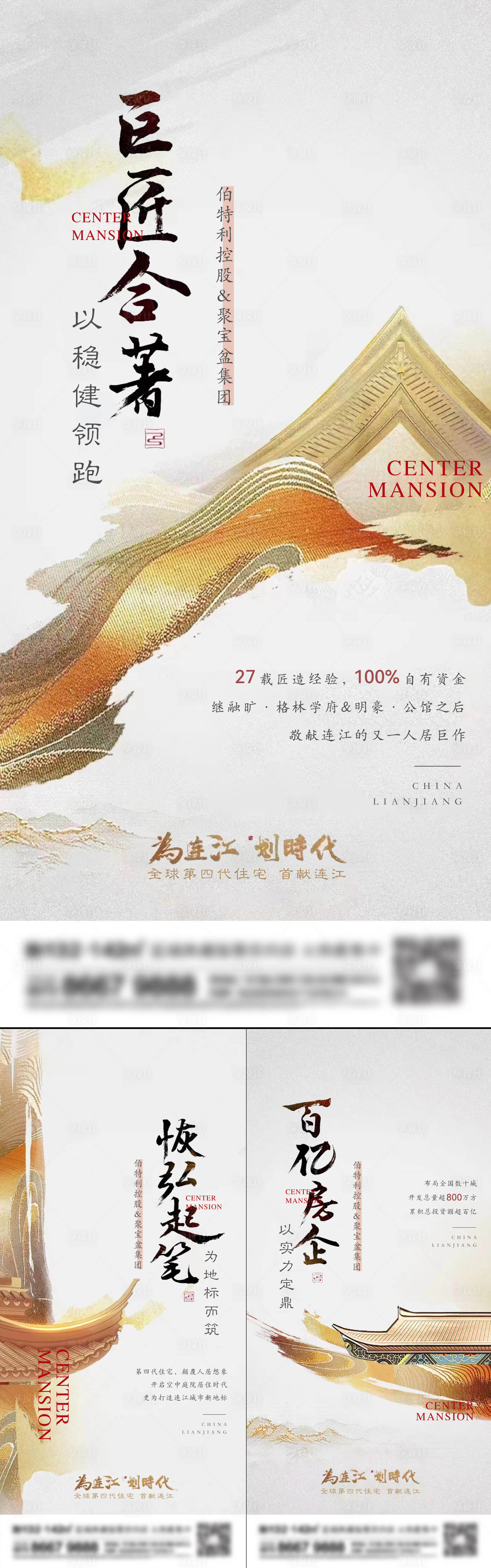 源文件下载【享设计】搜索编号：78580014268377694【地产新中式系列刷屏海报】