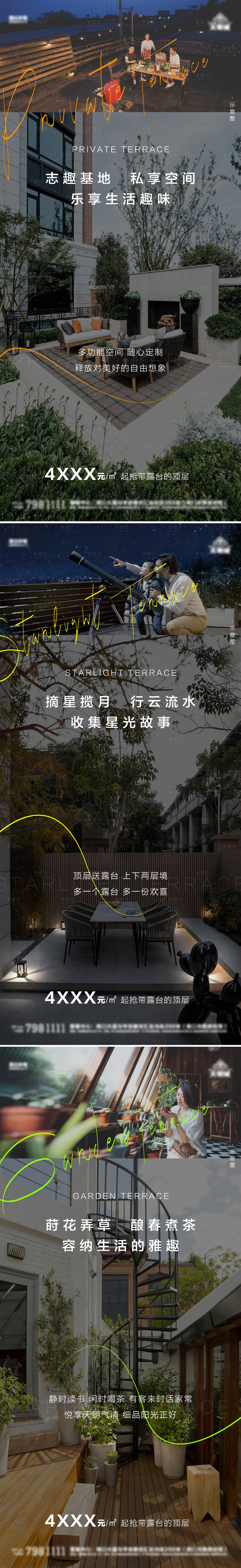 源文件下载【享设计】搜索编号：45040014107615629【地产露台阳台系列海报】