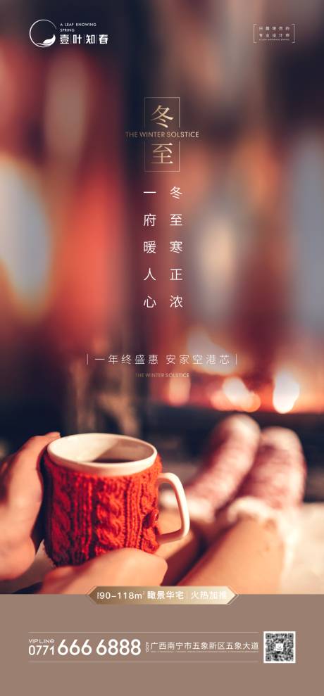 源文件下载【地产冬至海报】编号：54160014298192701