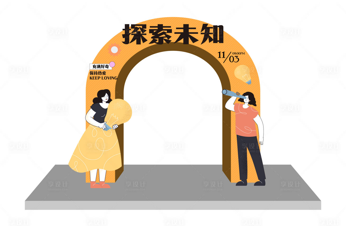 源文件下载【享设计】搜索编号：40880014205218575【探索未知活动门头 】