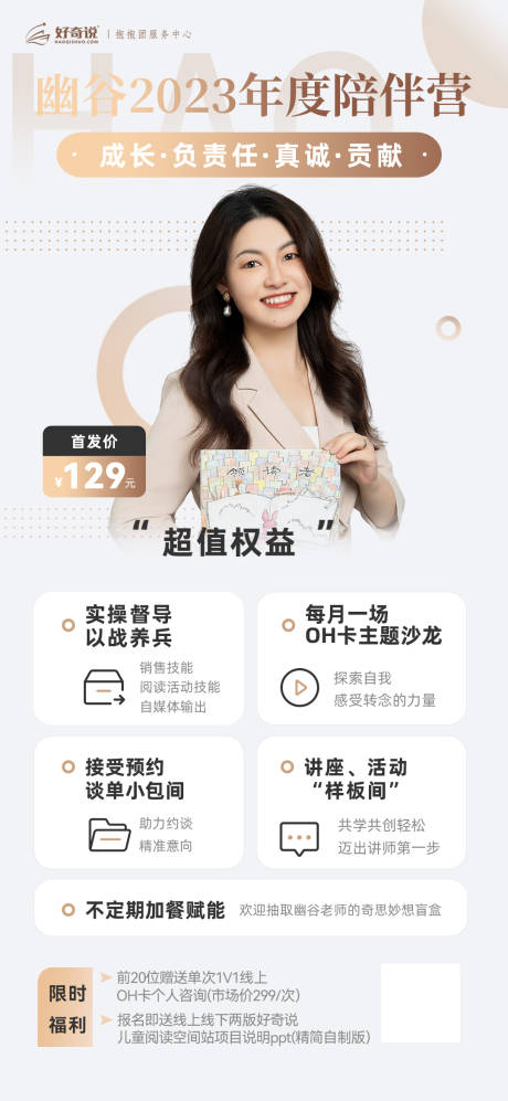 源文件下载【亲子教育陪伴营讲师海报】编号：24850014421384004