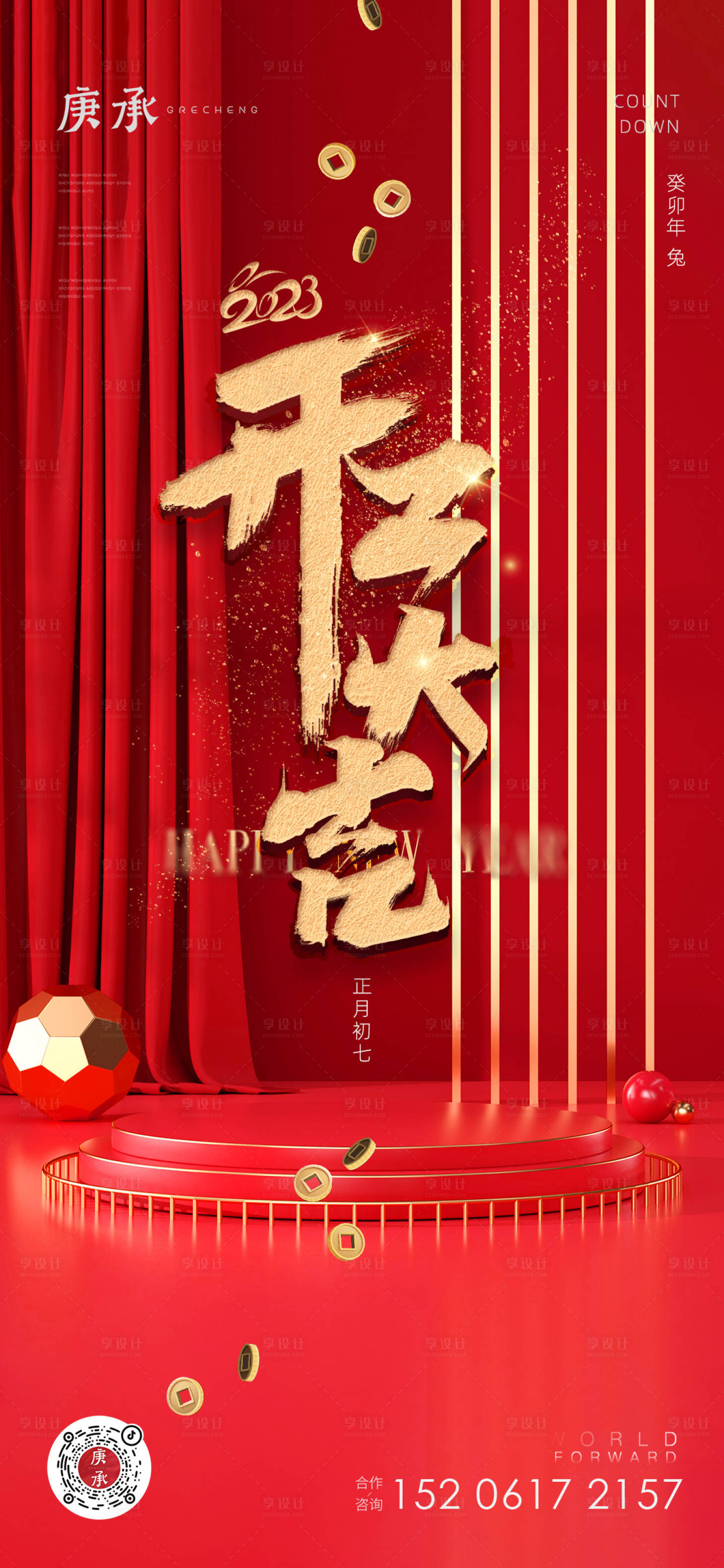 源文件下载【开工大吉海报】编号：91610014240115186