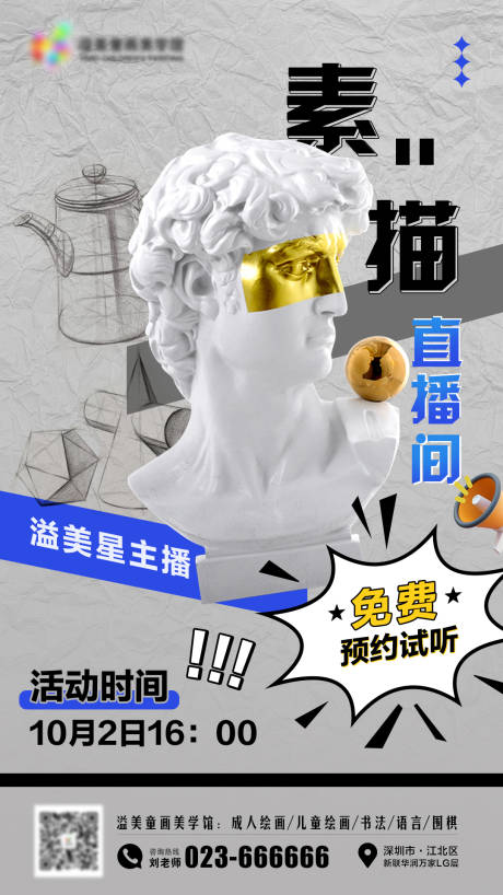 源文件下載【享設計】搜索編號：77450014149597687【藝術直播海報】