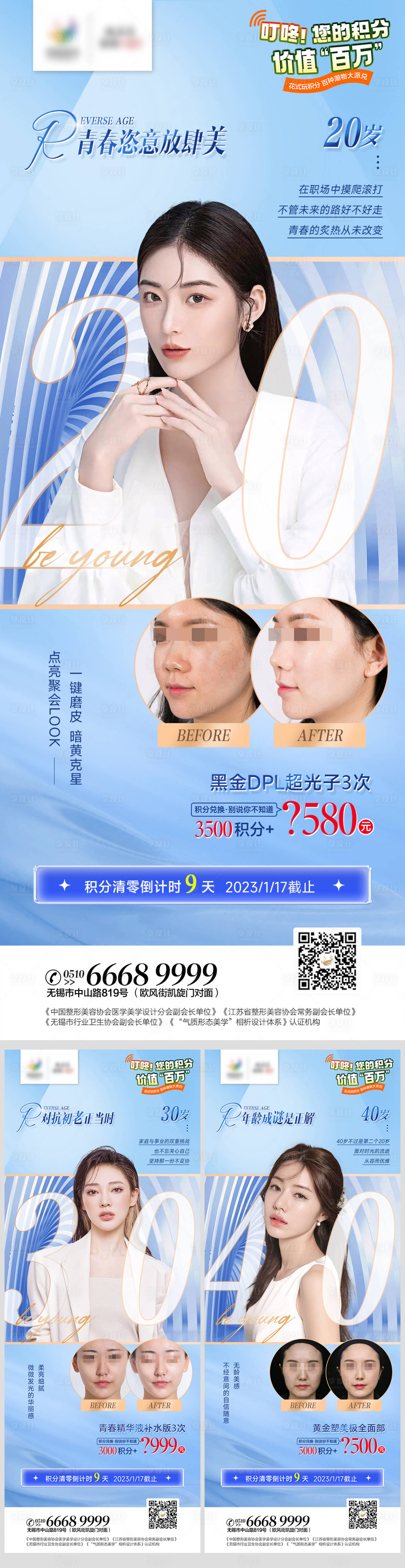 源文件下载【享设计】搜索编号：80250014162316030【医美抗衰系列海报】