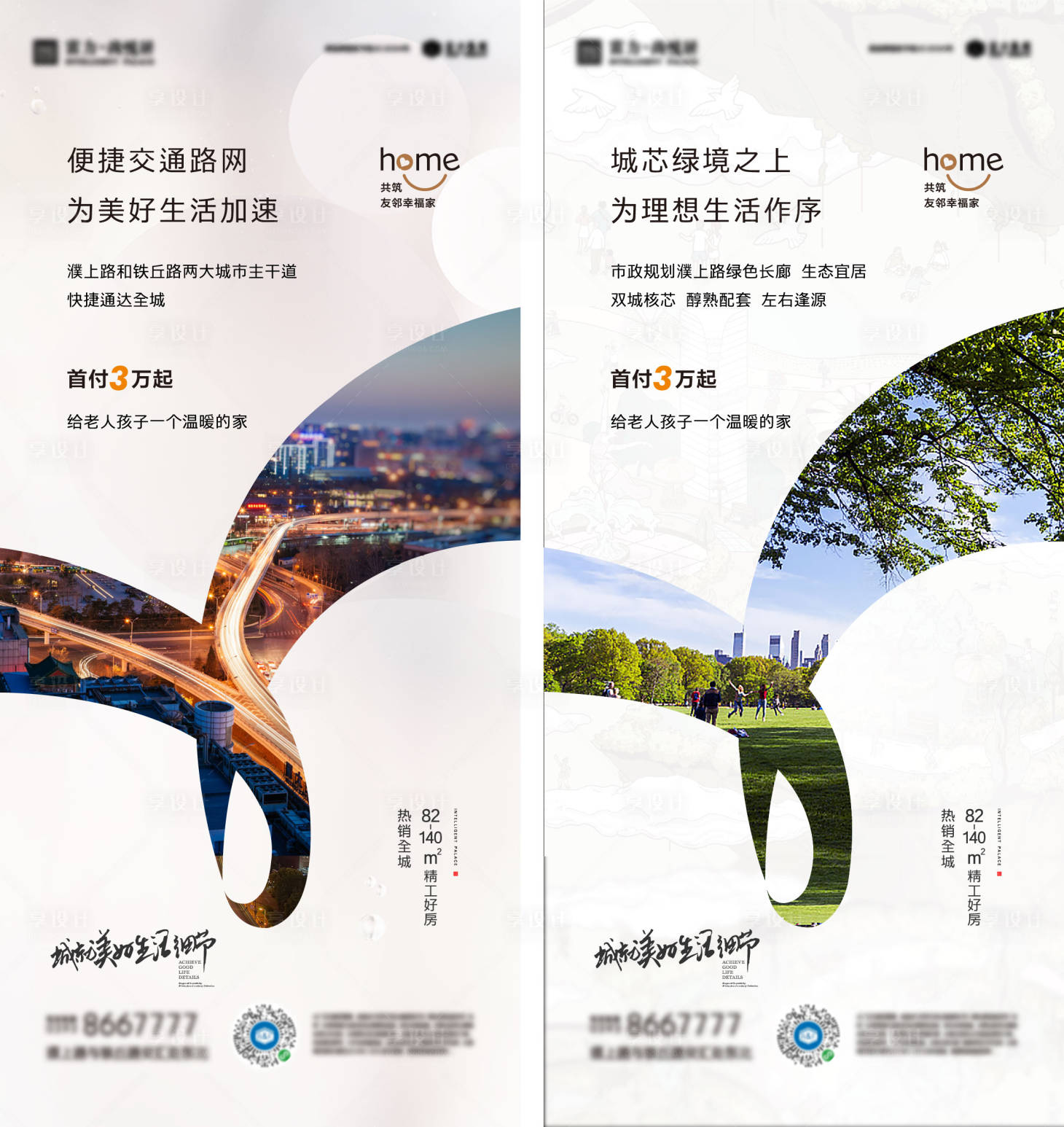 源文件下載【享設計】搜索編號：17040014127577385【房地產配套資源價值點海報】