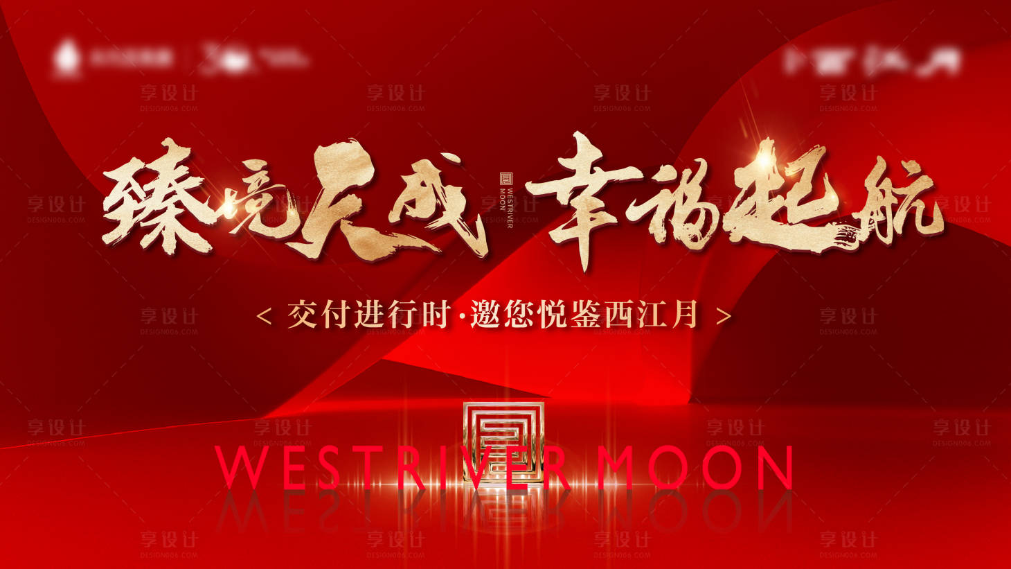 源文件下載【享設計】搜索編號：31520014230356673【地產熱銷活動主畫面】